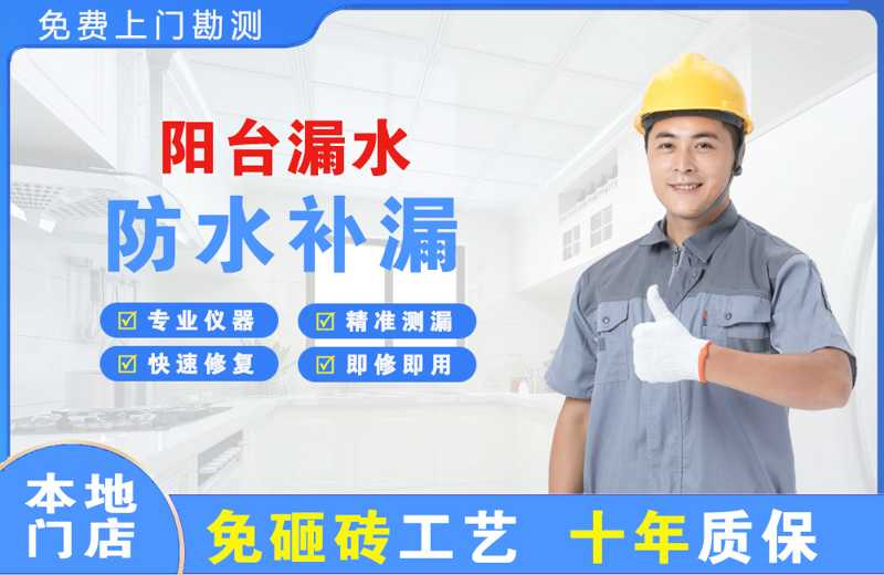 龙感湖阳台漏水维修